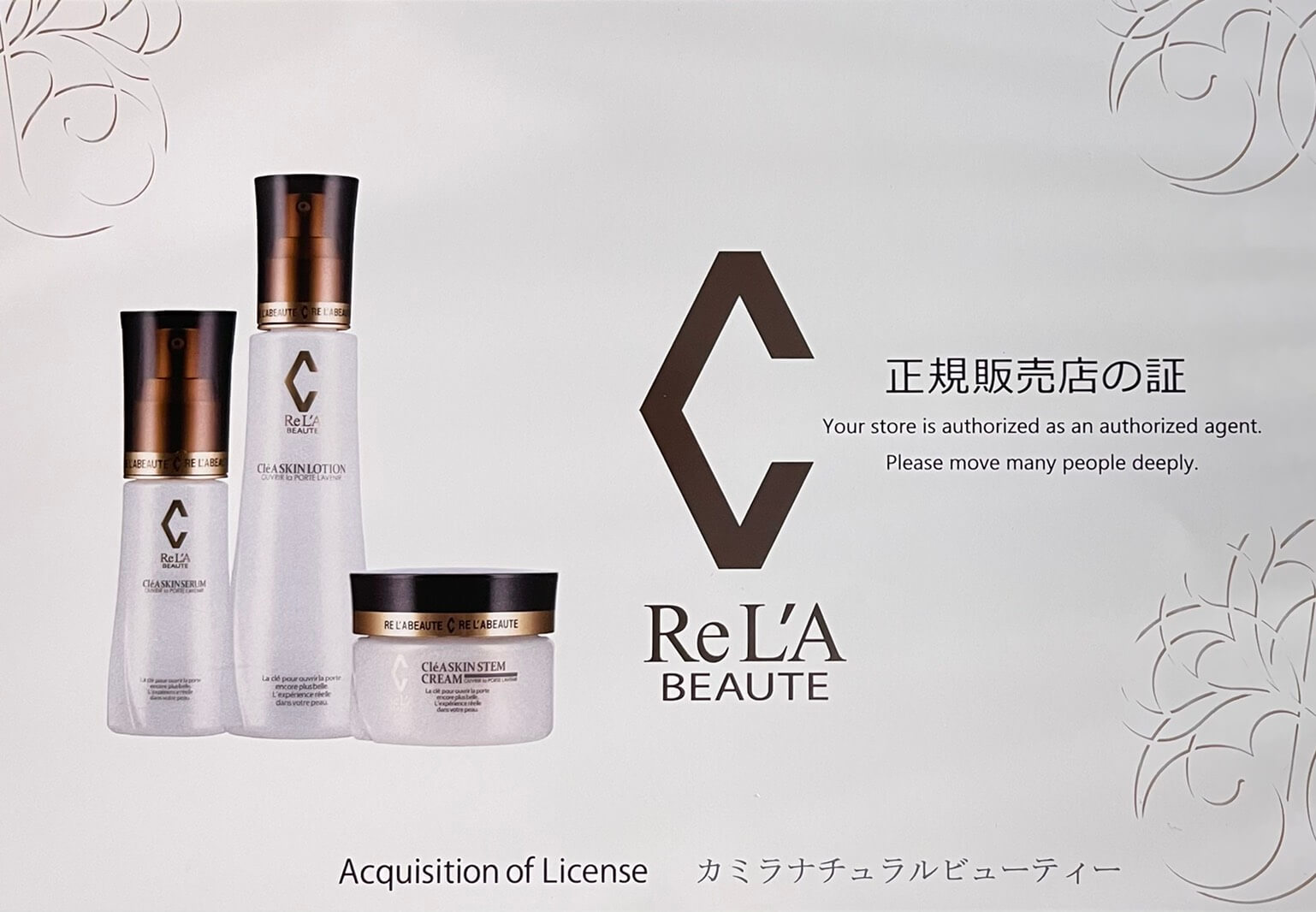 リアボーテ正規販売店の証